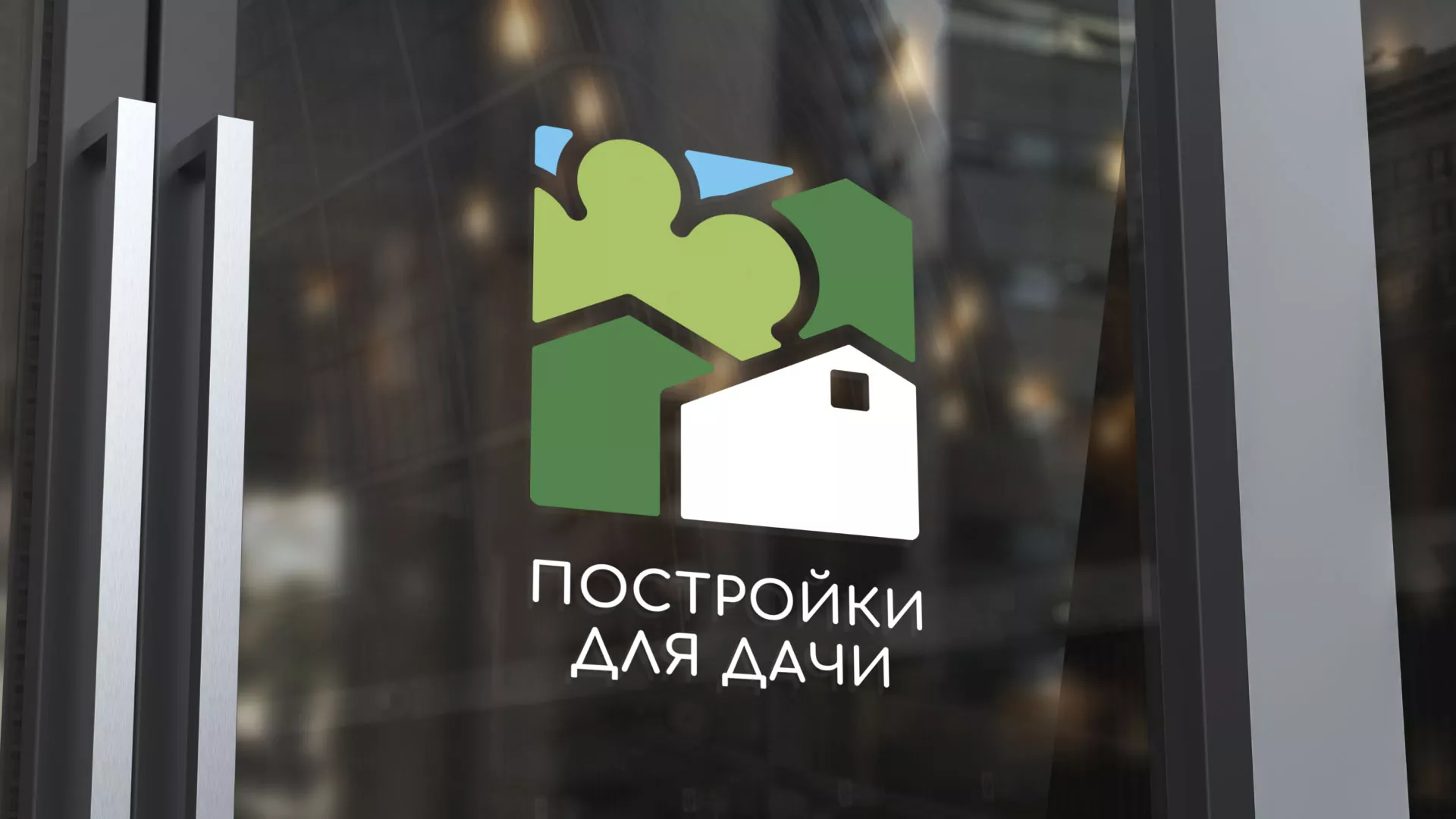 Разработка логотипа в Нижнекамске для компании «Постройки для дачи»